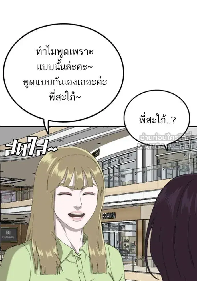 Bad Guy ตอนที่ 254 หน้า 85