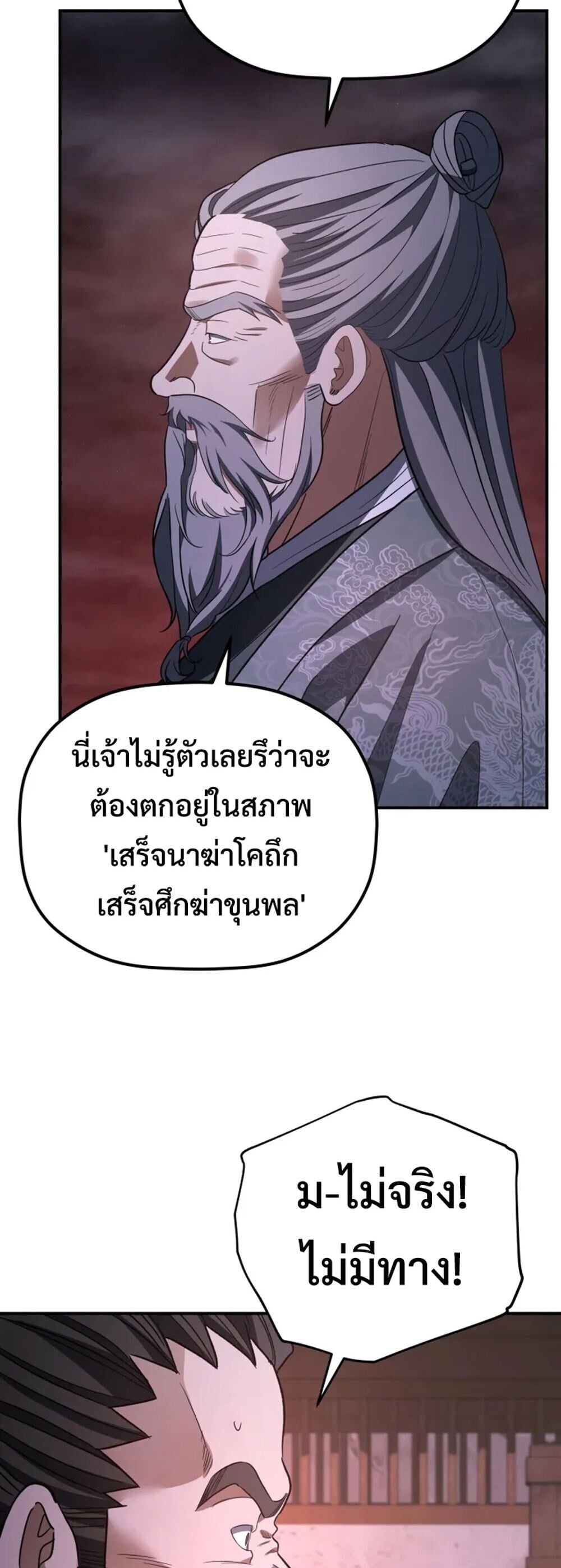 The Youngest Son of the Eunhae Sangdan บุตรชายคนสุดท้องแห่งหอการค้าอึนเฮ ตอนที่ 49 หน้า 49