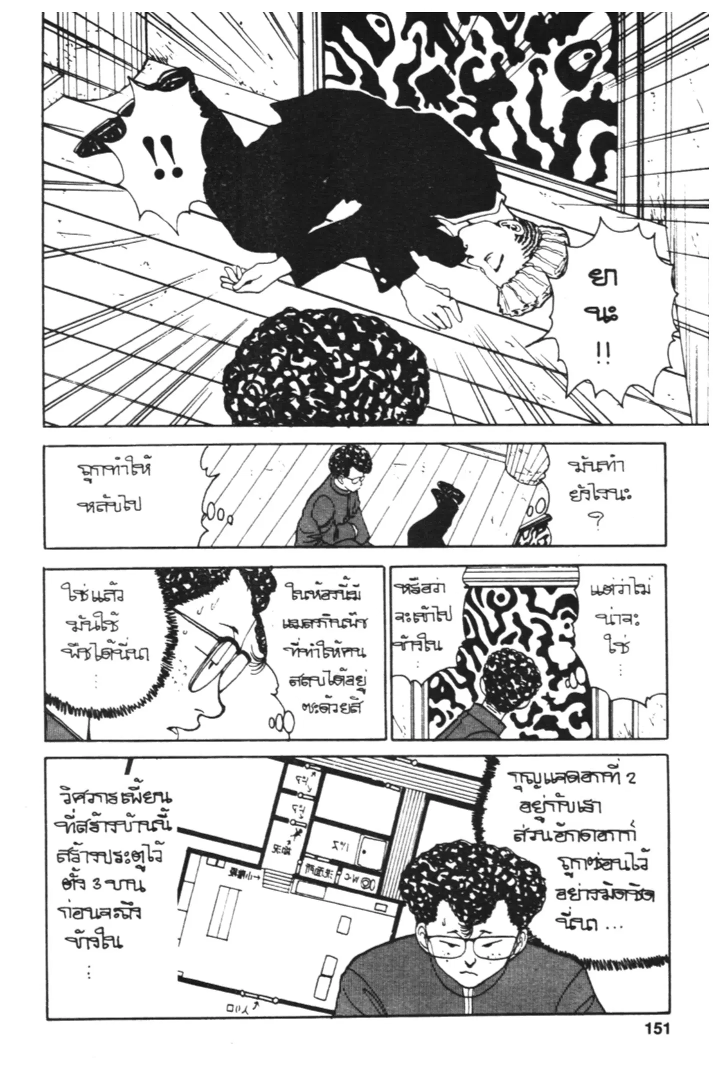 Yu Yu Hakusho ตอนที่ 114 หน้า 11