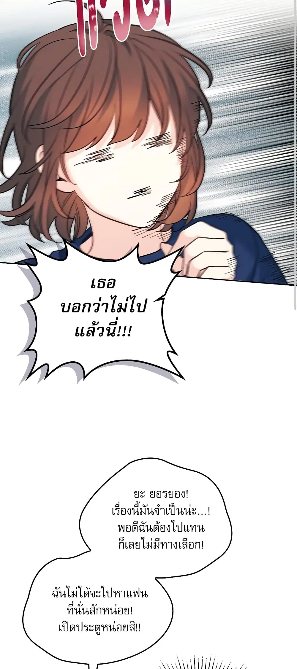 My Life as an Internet Novel ตอนที่ 164 หน้า 9