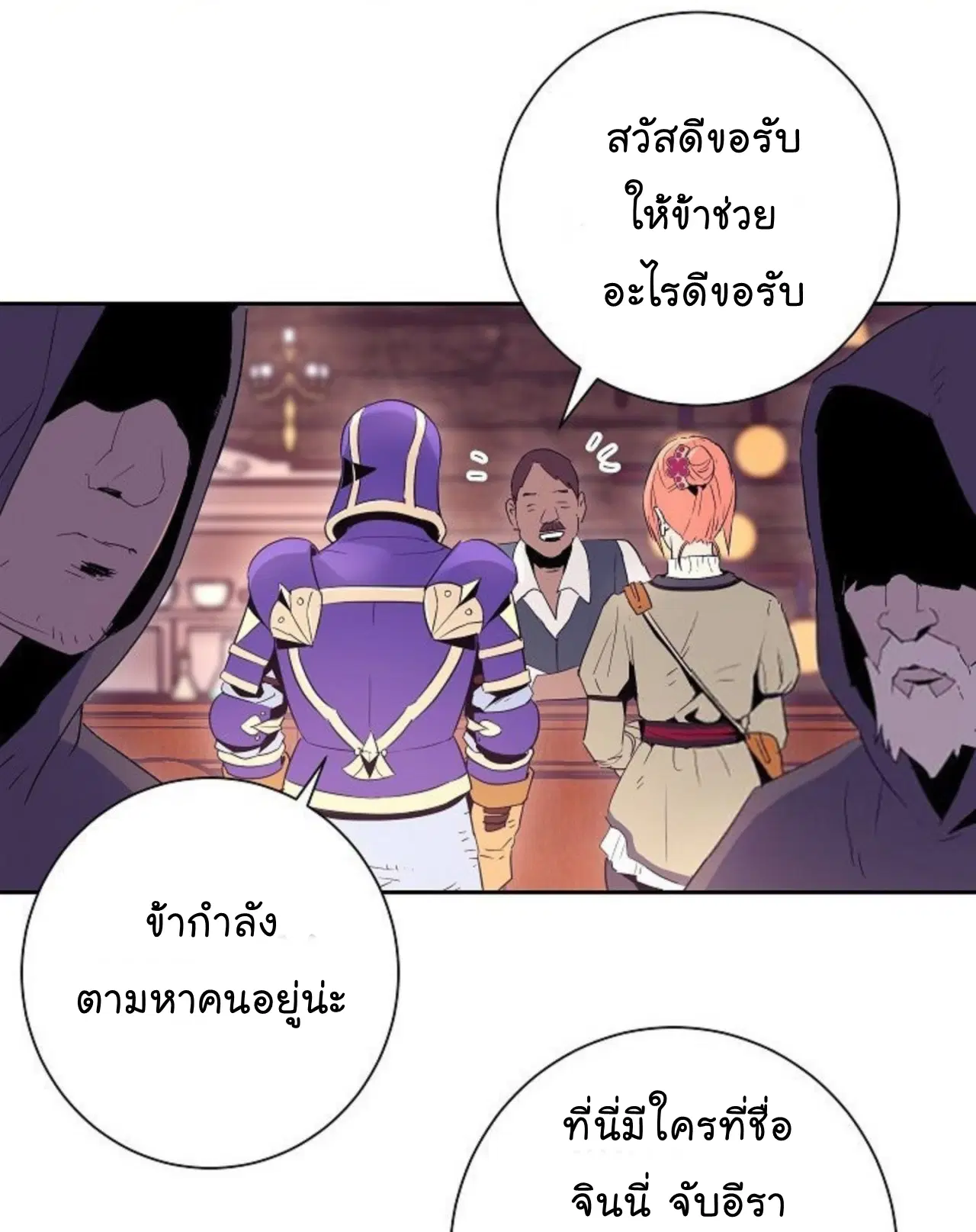 Skeleton Soldier ตอนที่ 94 หน้า 38