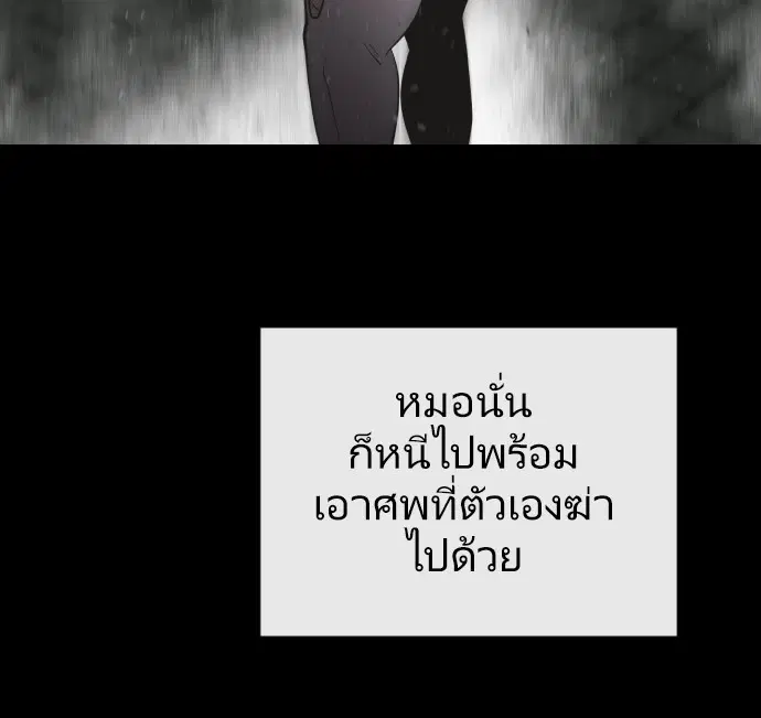 Superhuman Era ตอนที่ 41 หน้า 72