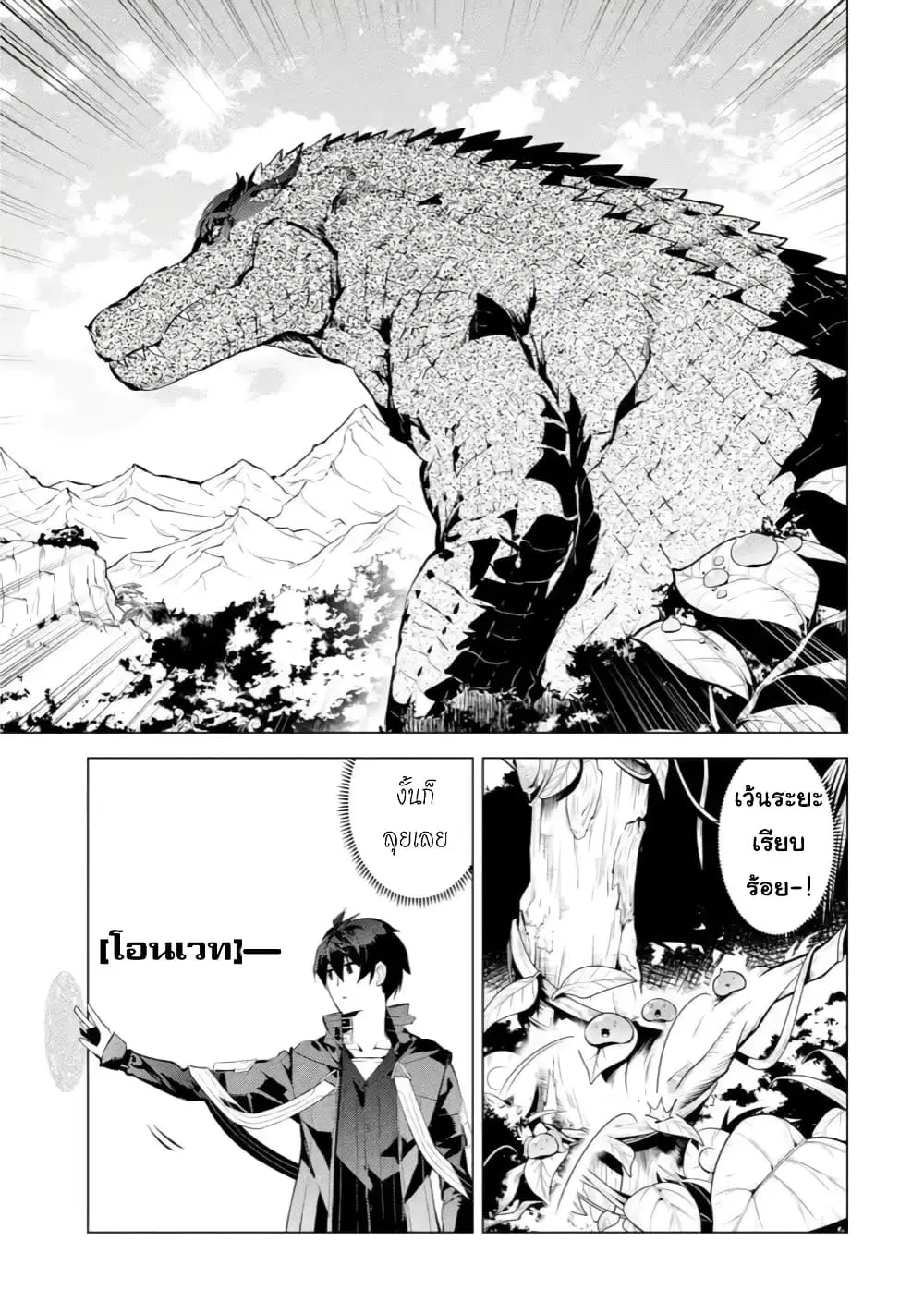 Tensei Kenja no Isekai Life ตอนที่ 40.4 หน้า 6