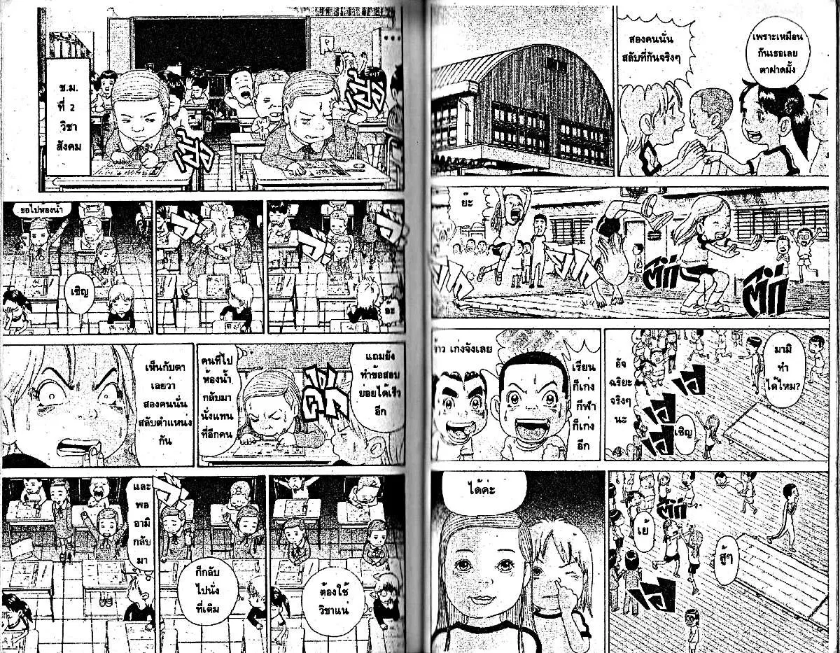 Urayasu Tekkin Kazoku ตอนที่ 86 หน้า 4