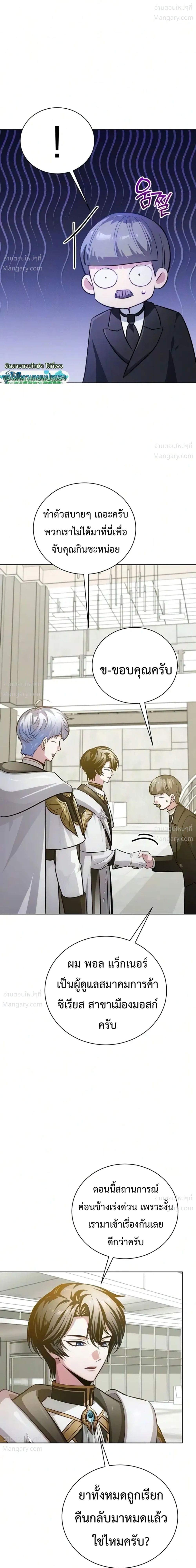 The Magic Tower’s Problem Child ตัวอันตรายแห่งหอคอยเวท ตอนที่ 54 หน้า 20