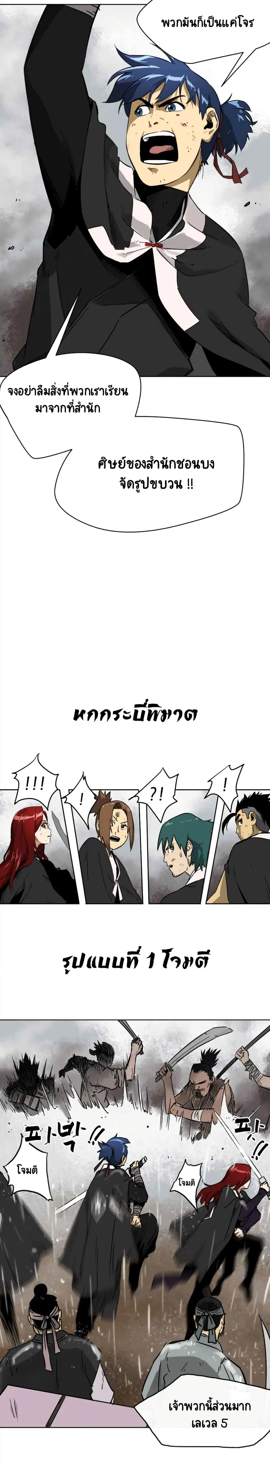 Infinite Level Up In Murim ตอนที่ 26 หน้า 16