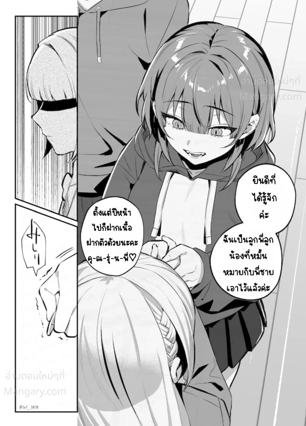 Yandere-chan Kowai – ยันเดเระจังน่ากลัวจัง ตอนที่ 6 หน้า 4