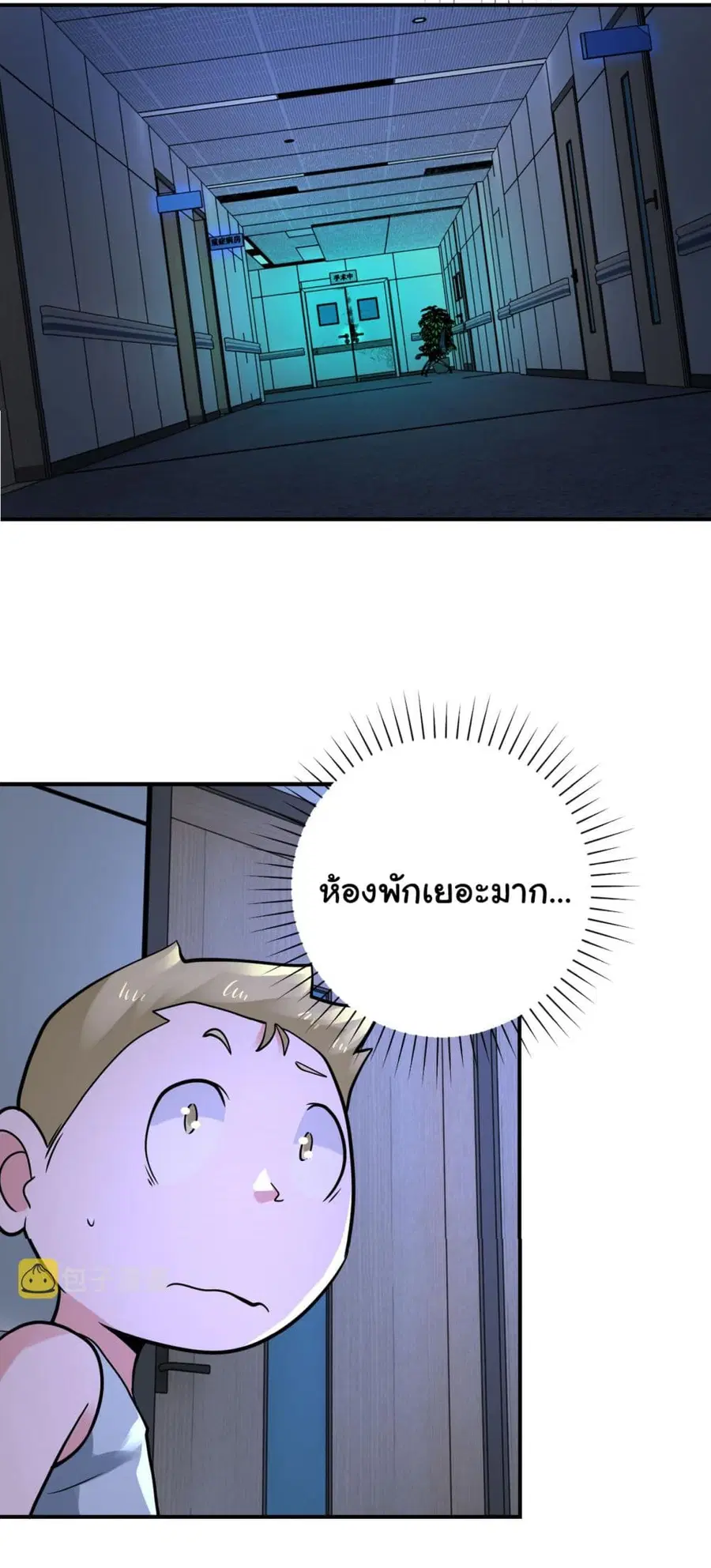 Apocalyptic Super System ตอนที่ 320 หน้า 20