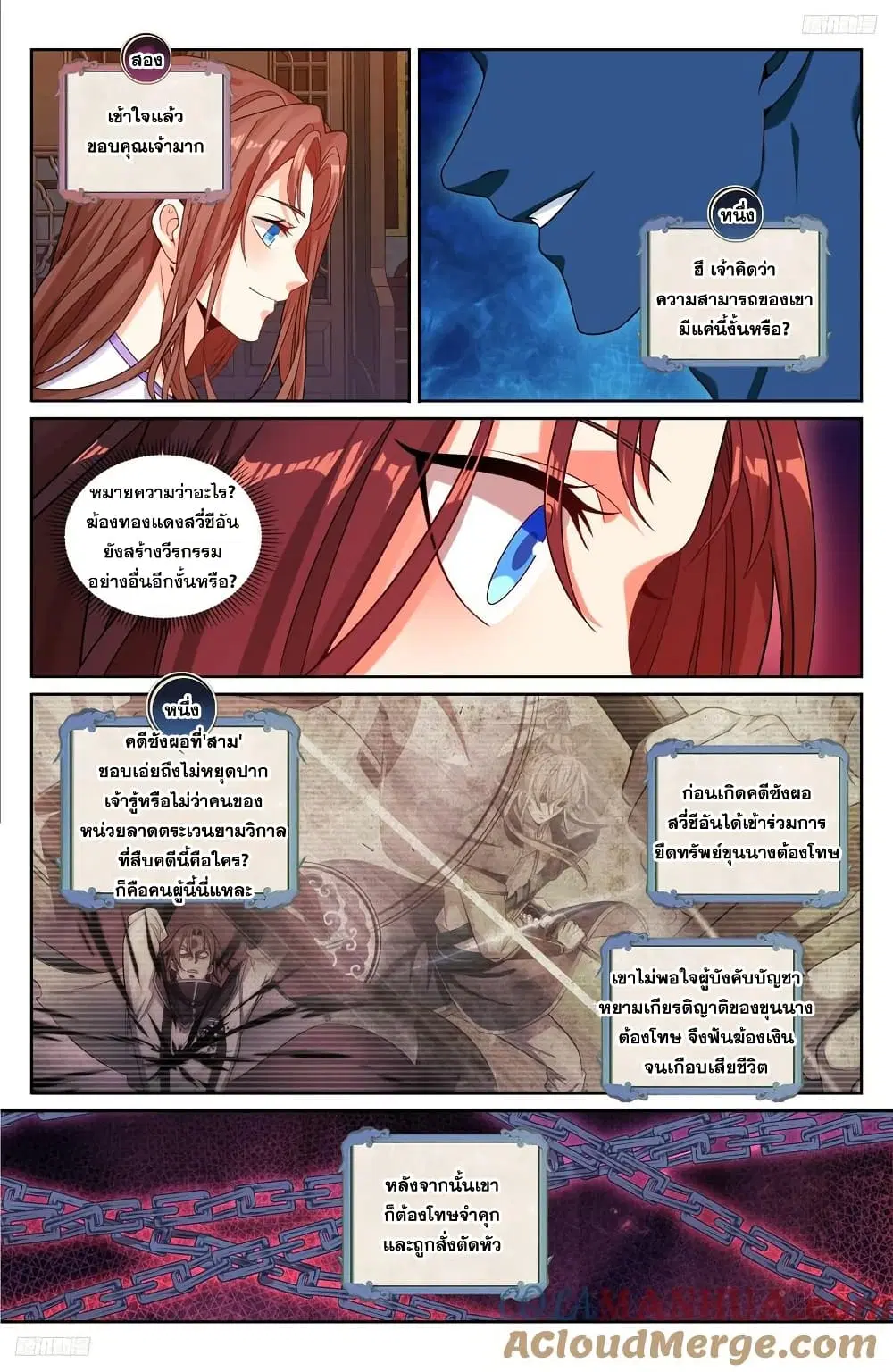 Nightwatcher ตอนที่ 239 หน้า 6