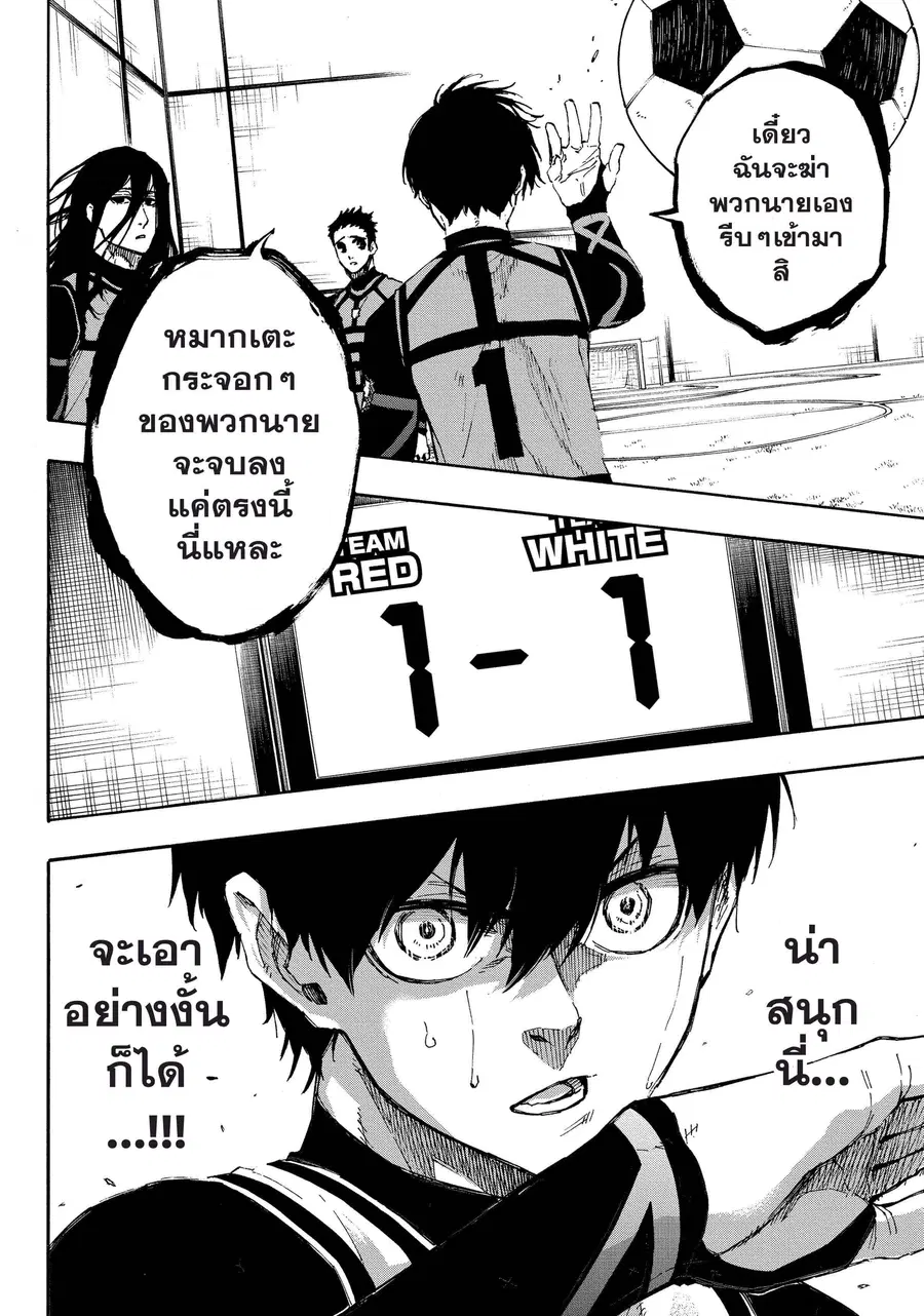 Blue lock ตอนที่ 45 หน้า 21