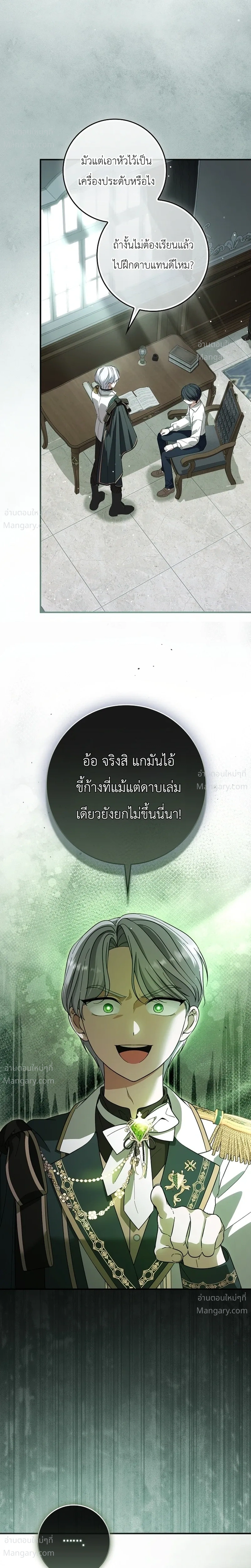 I Bought the Villains with Money – ฉันซื้อเหล่าตัวร้ายด้วยเงิน ตอนที่ 3 หน้า 21