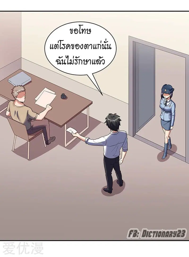 The Super Doctor From 2089 ตอนที่ 51 หน้า 22