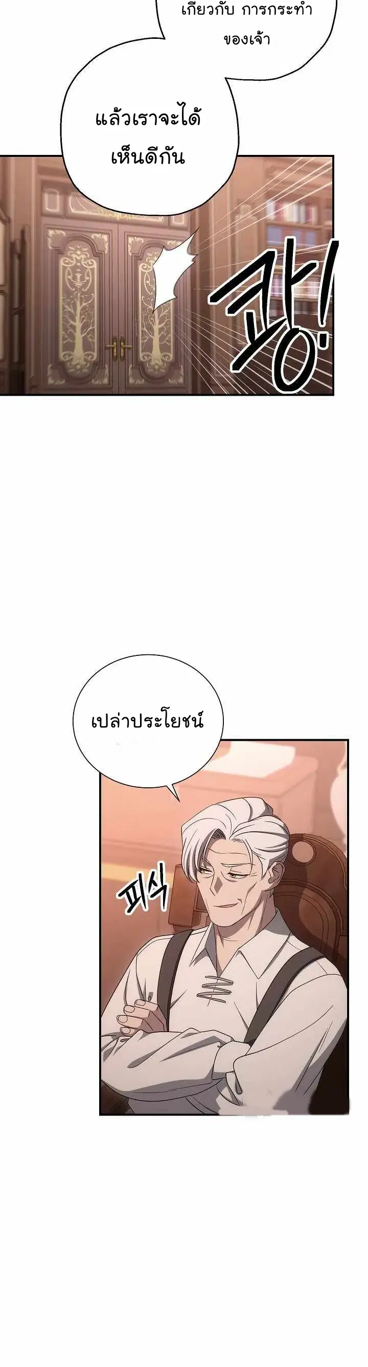 Skeleton Soldier ตอนที่ 152 หน้า 33