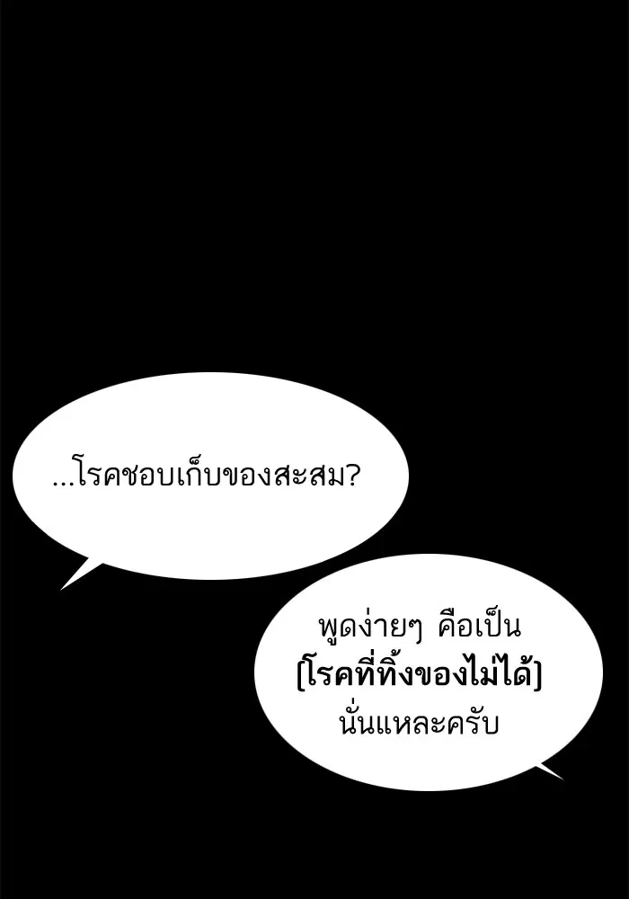 How to Fight ตอนที่ 46 หน้า 130
