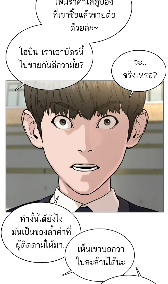 How to Fight ตอนที่ 35 หน้า 19