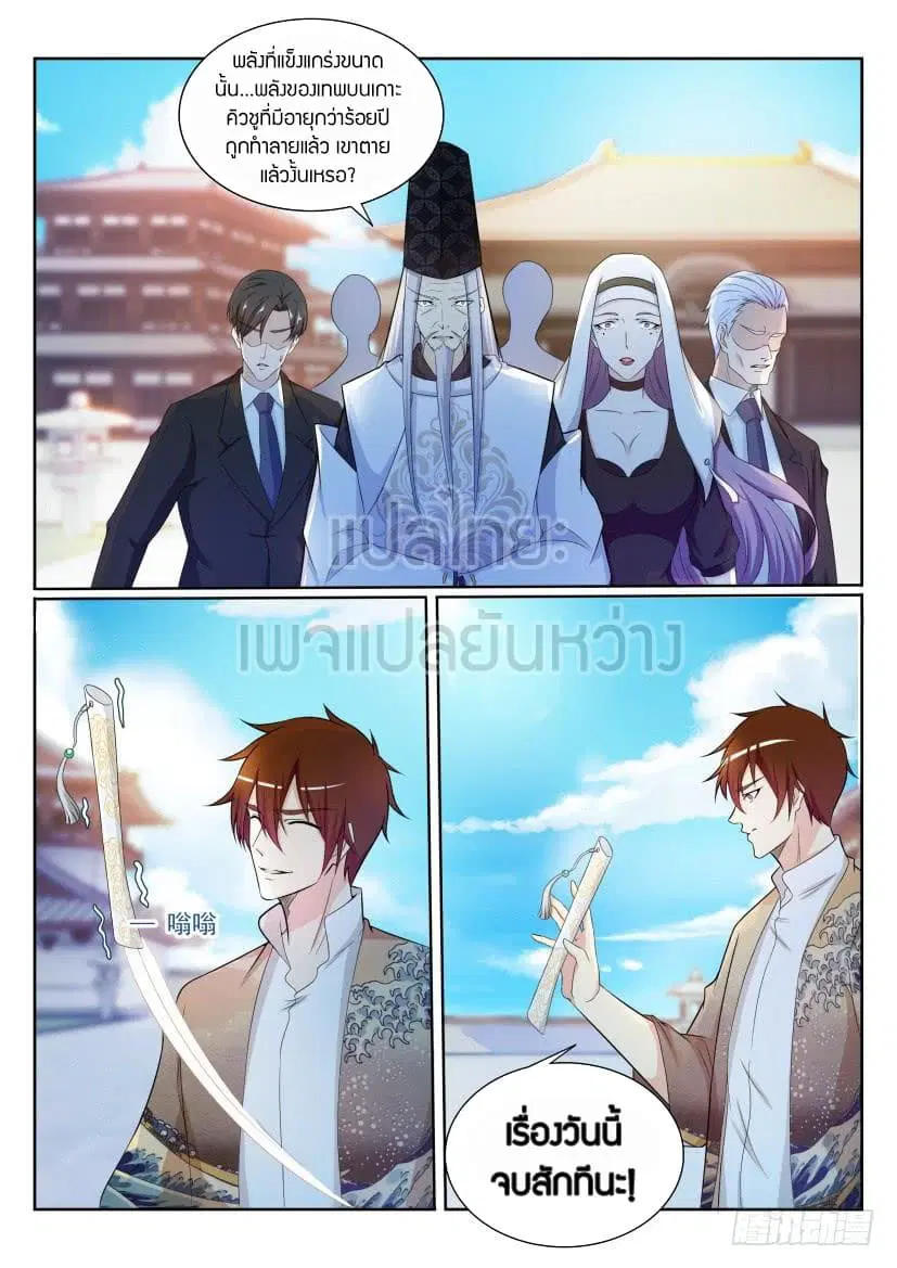 Rebirth Of The Urban Immortal Cultivator ตอนที่ 207 หน้า 15