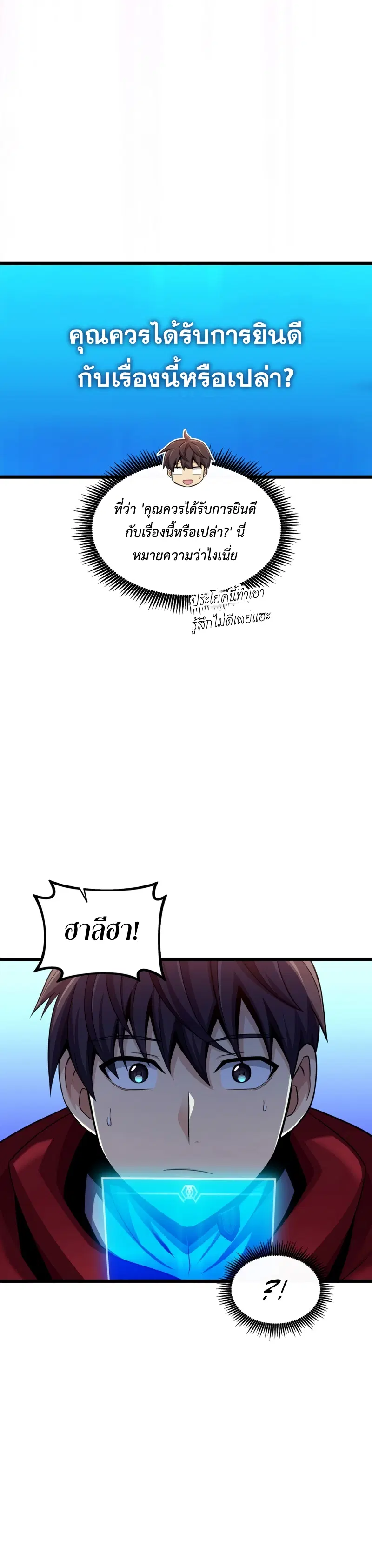 Arcane Sniper ตอนที่ 108 หน้า 21