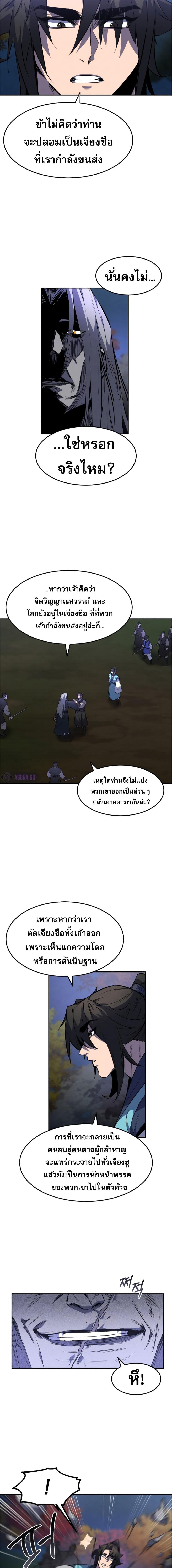Reincarnated Escort Warrior ตอนที่ 27 หน้า 14