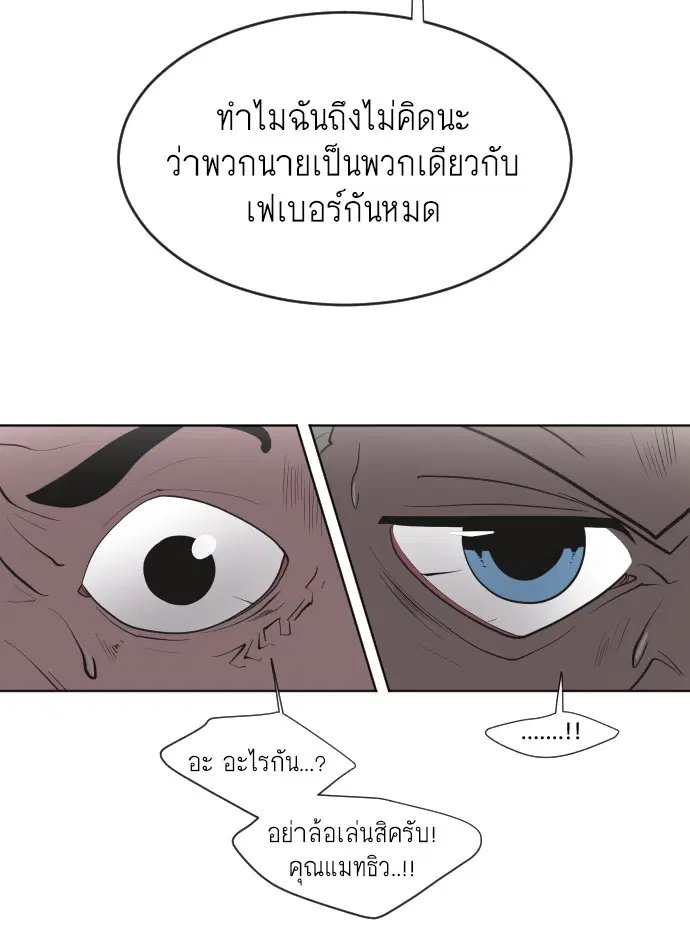 Superhuman Era ตอนที่ 46 หน้า 93