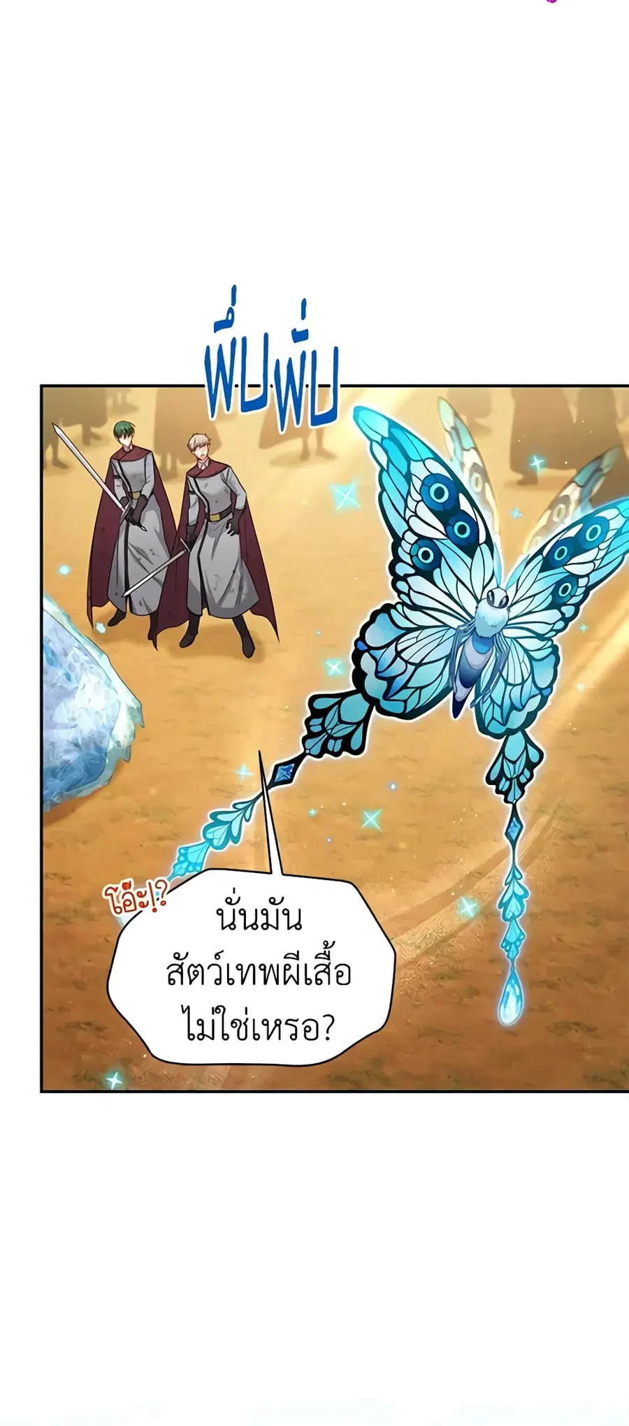 The Soulless Duchess ตอนที่ 108 หน้า 8