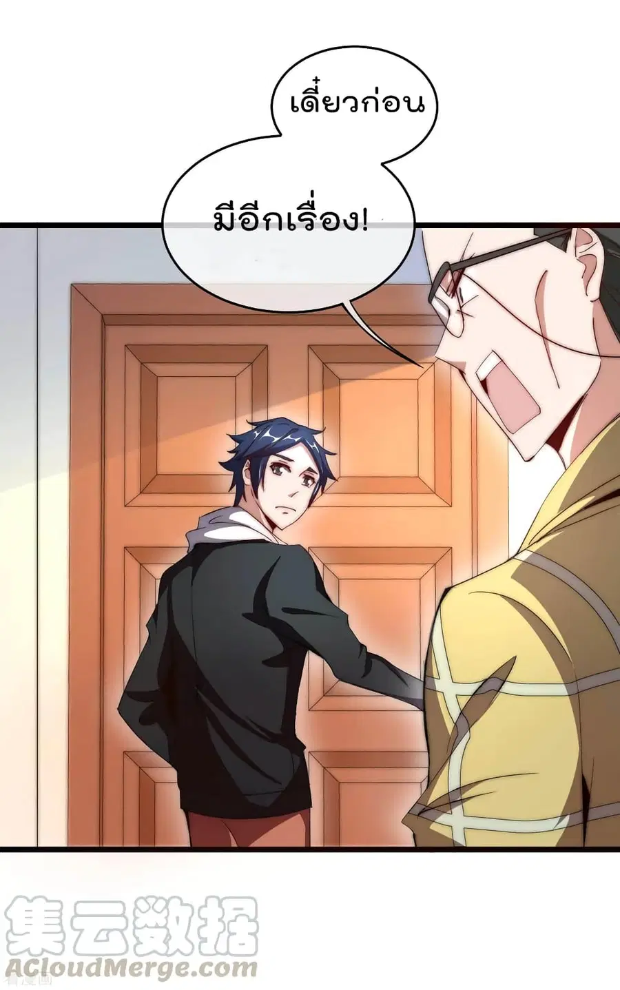I am The Richest in The World ตอนที่ 101 หน้า 22