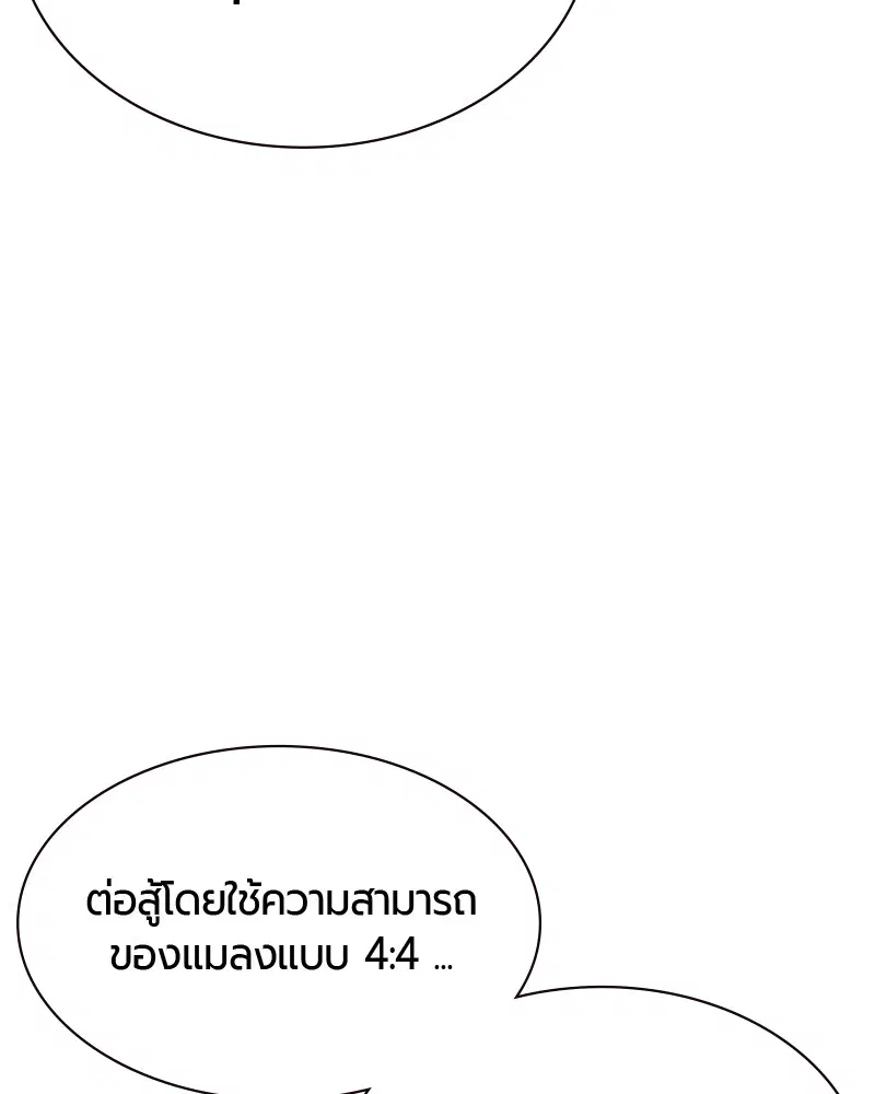 Jungle Juice ตอนที่ 30 หน้า 78