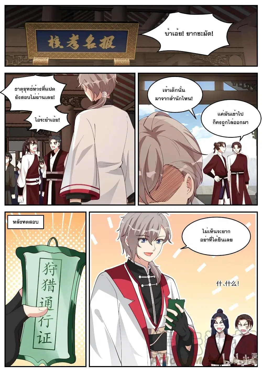 Martial God Asura ตอนที่ 188 หน้า 11
