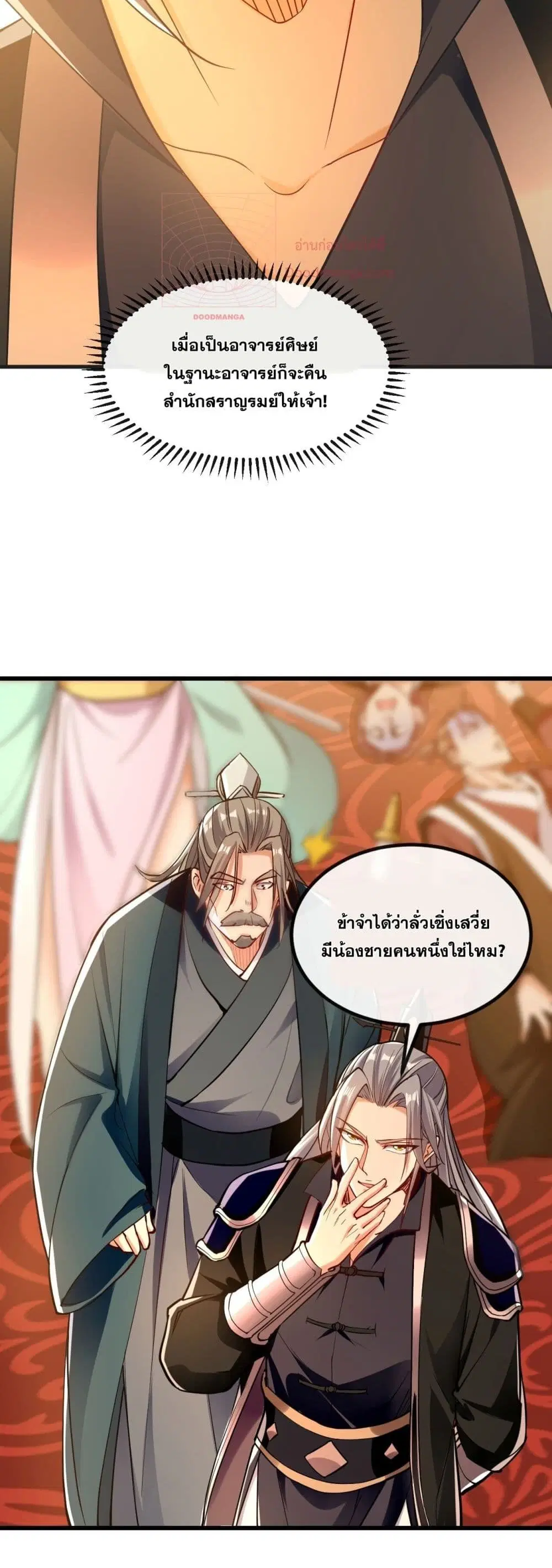 The Ten Great Emperors At The Beginning Are All My Apprentices ตอนที่ 11 หน้า 12