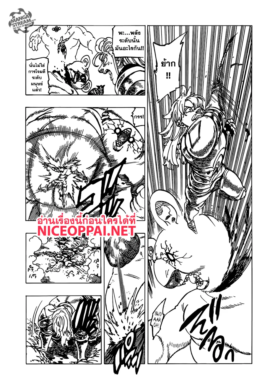 Nanatsu no Taizai ตอนที่ 259 หน้า 6
