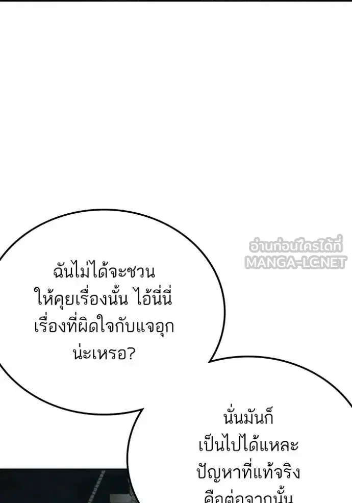 Bad Guy ตอนที่ 277 หน้า 101