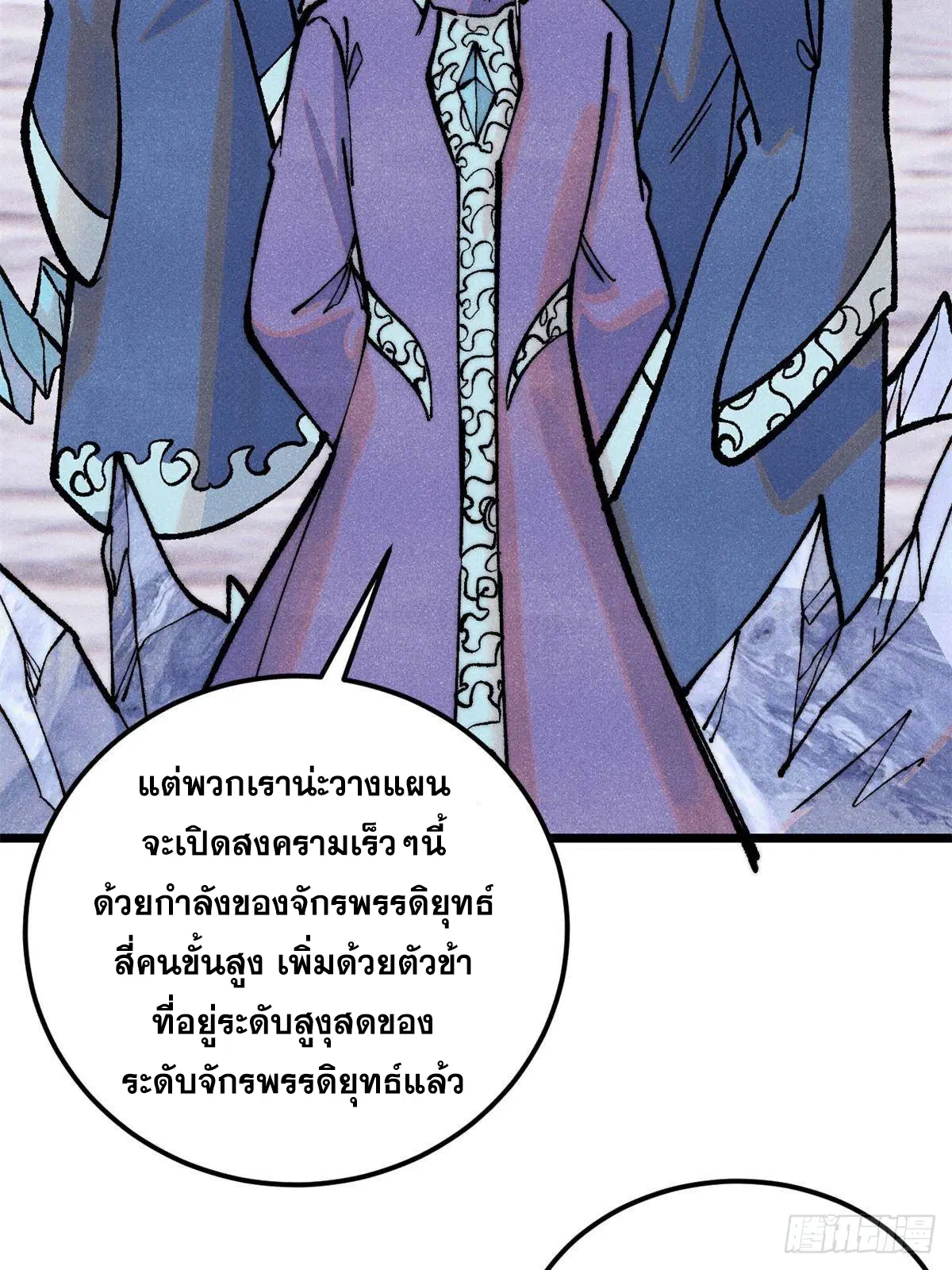 All Hail the Sect Leader ตอนที่ 296 หน้า 74