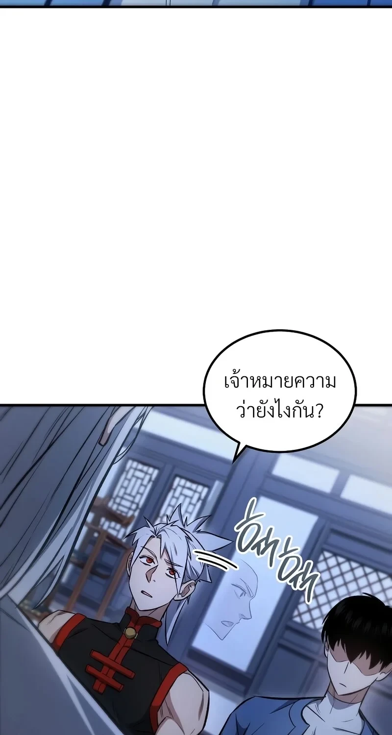 The Hero Returns ตอนที่ 143 หน้า 66