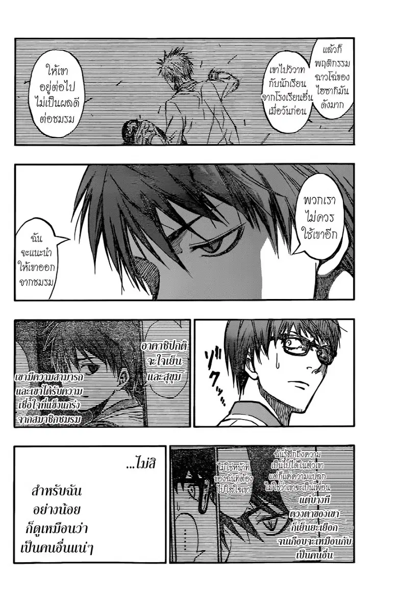 Kuroko no Basuke ตอนที่ 211 หน้า 16