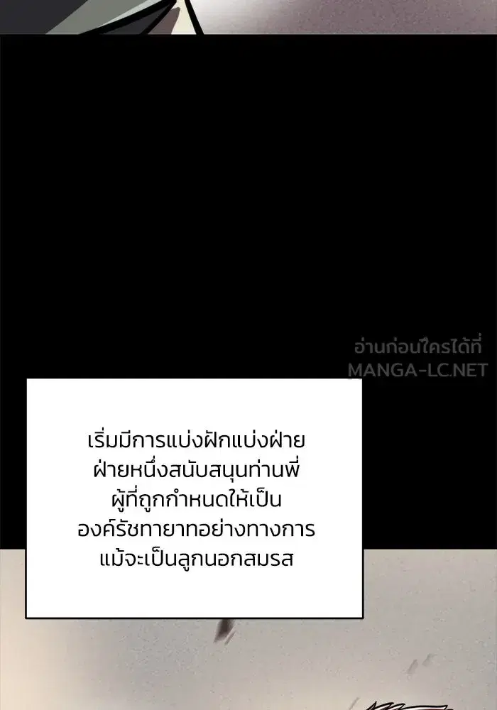The Lazy Lord Masters the Sword ตอนที่ 79 หน้า 102
