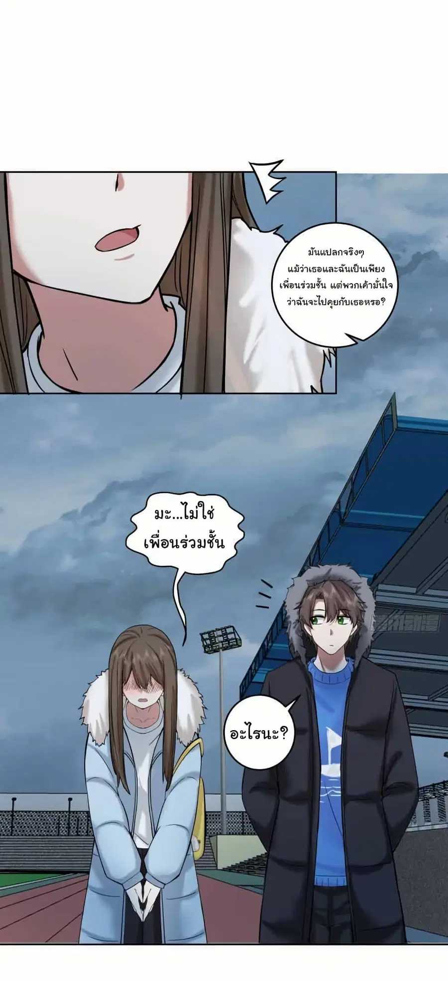 I Really Don’t Want to be Reborn ตอนที่ 205 หน้า 17