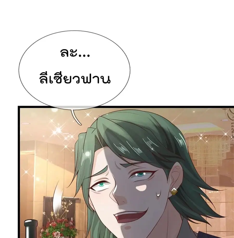I’m the Great Immortal ตอนที่ 276 หน้า 43