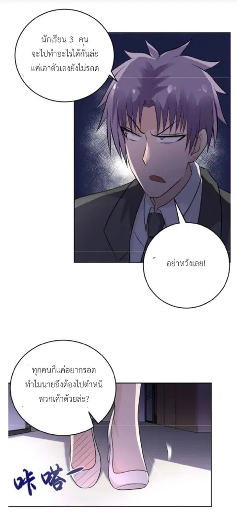 Apocalyptic Super System ตอนที่ 15.1 หน้า 14