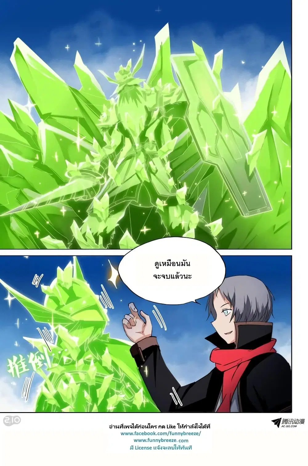 Silver Gravekeeper ตอนที่ 61 หน้า 7