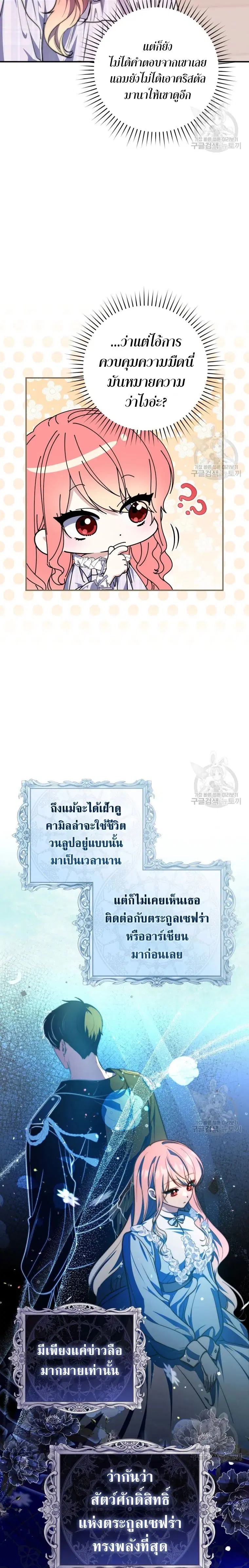 A Princess Who Reads Fortune ตอนที่ 27 หน้า 8