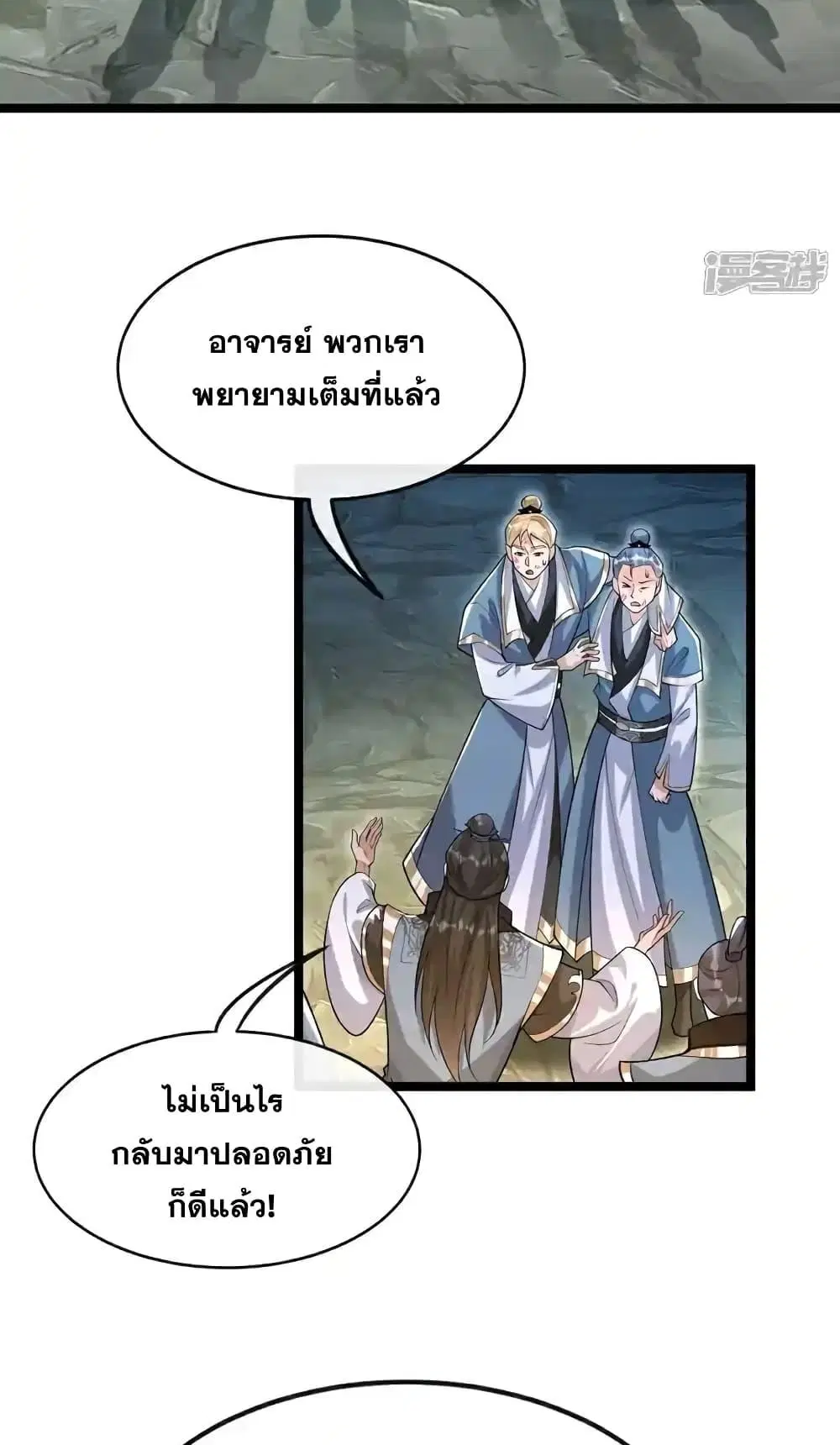 The Ten Great Emperors At The Beginning Are All My Apprentices ตอนที่ 119 หน้า 6