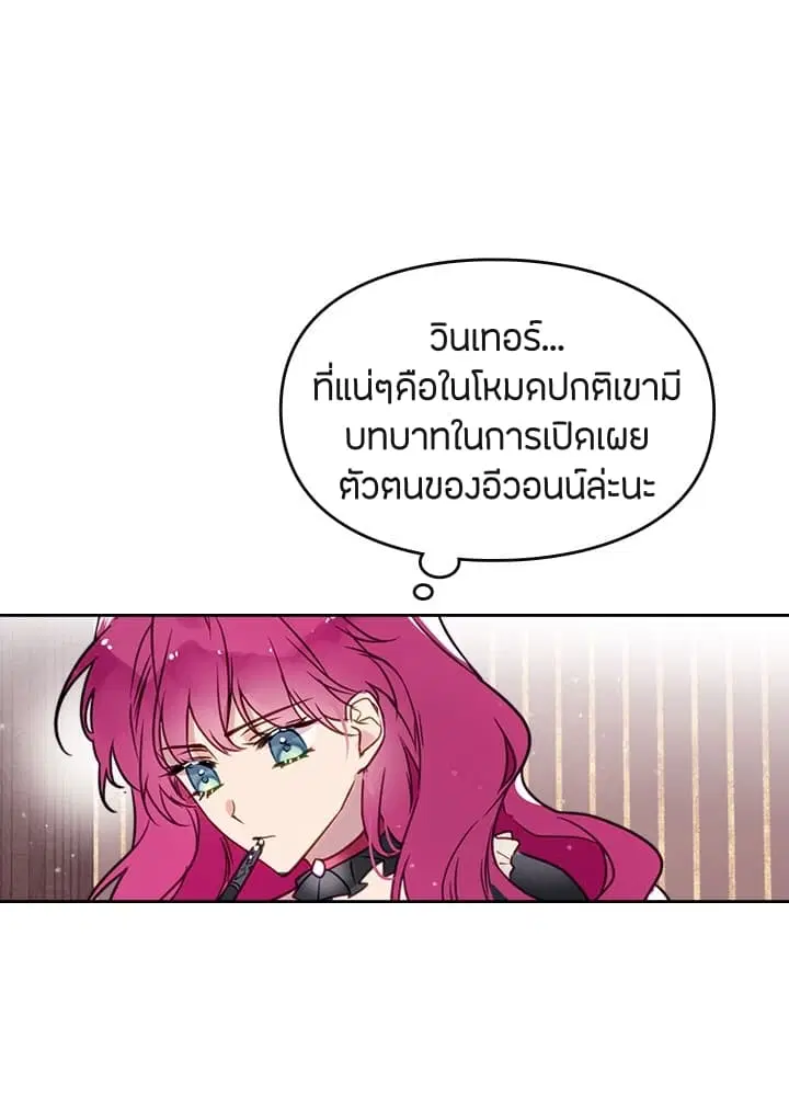 Death Is The Only Ending For The Villainess ตอนที่ 5 หน้า 22