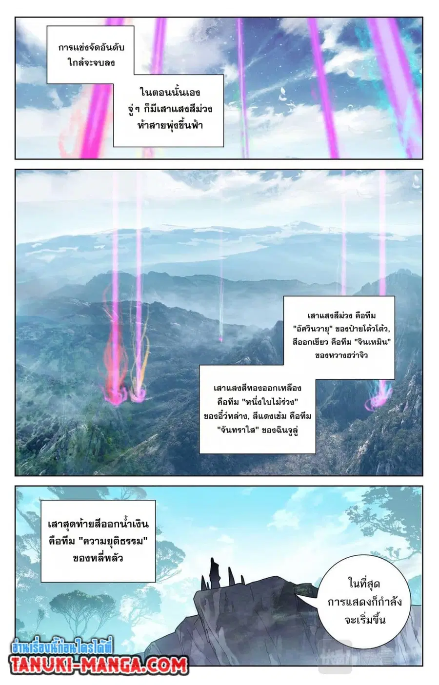 Absolute Resonance ตอนที่ 100 หน้า 10