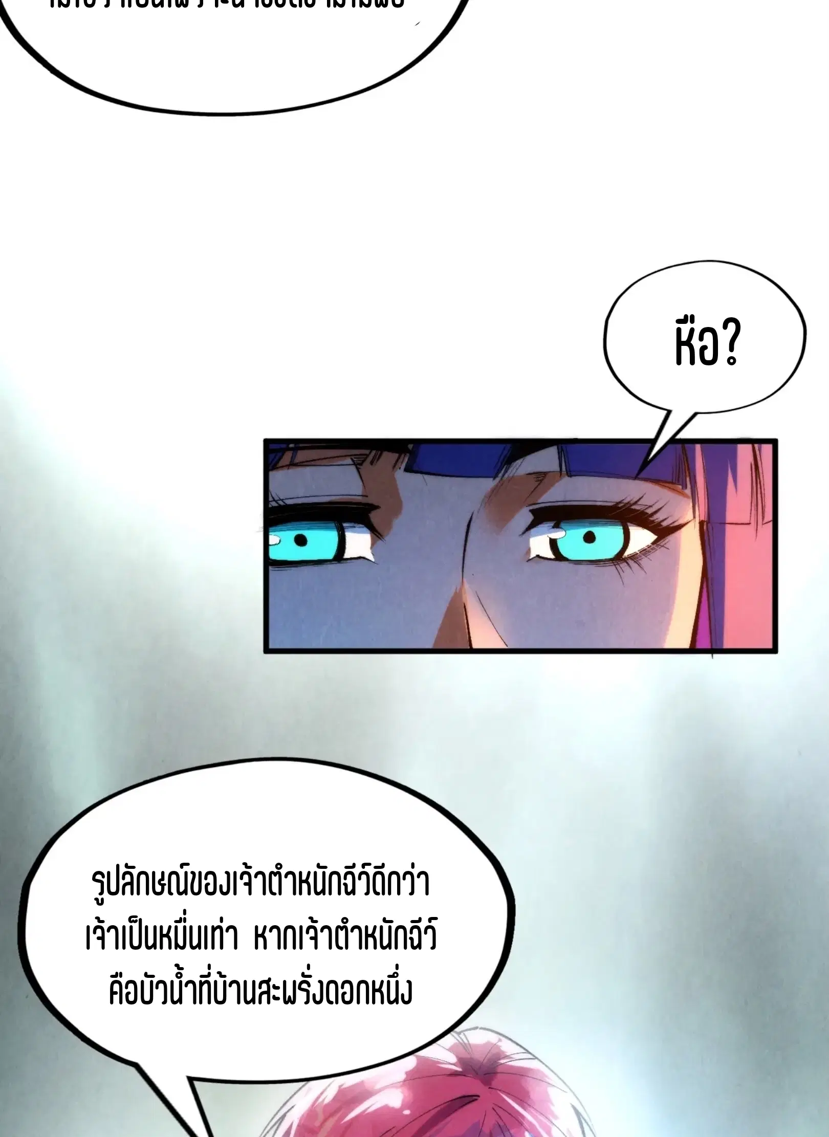 The Eternal Supreme ตอนที่ 264 หน้า 59