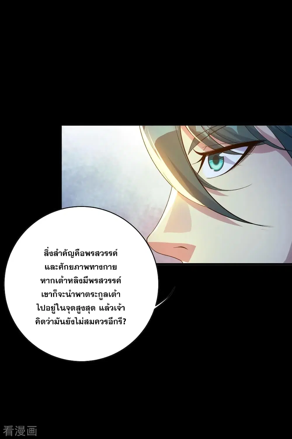 Matchless Emperor ตอนที่ 81 หน้า 5