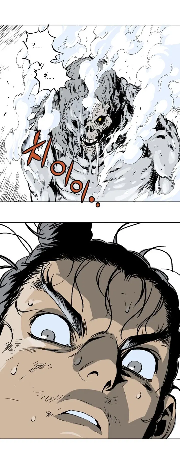 Gosu ตอนที่ 101 หน้า 25