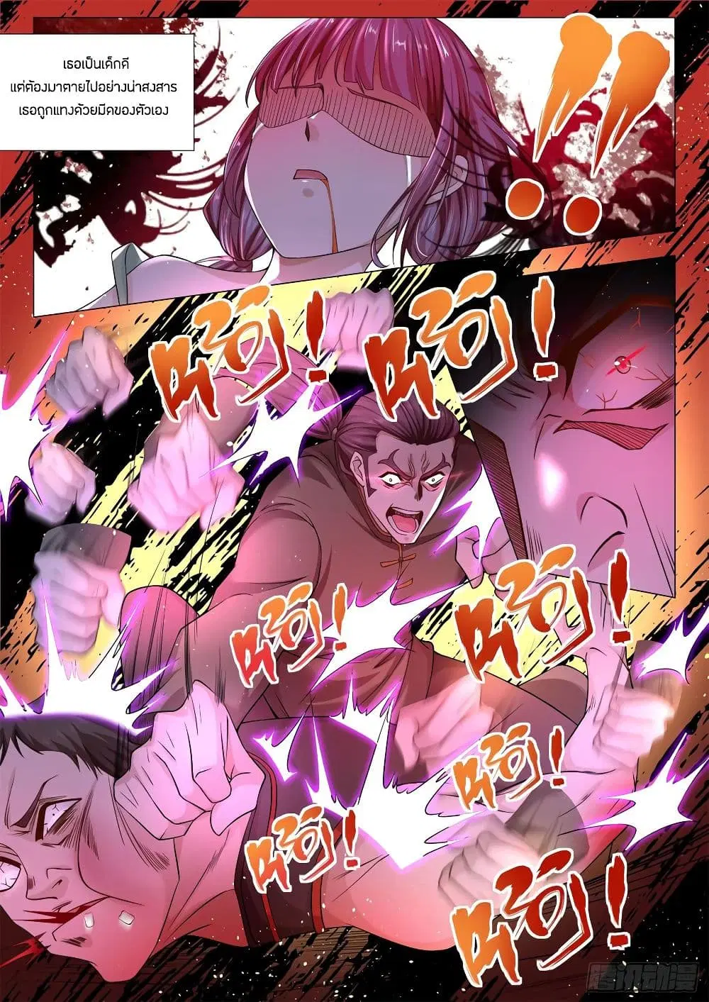 Shen Hao’s Heavenly Fall System ตอนที่ 91 หน้า 14
