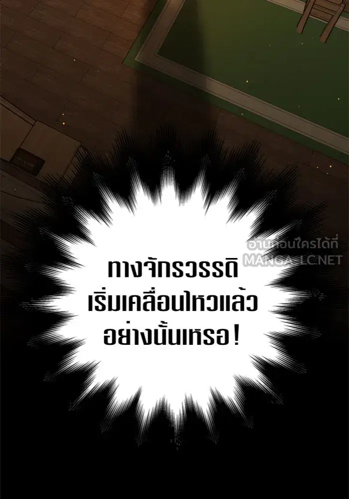 Your Throne ตอนที่ 109 หน้า 30