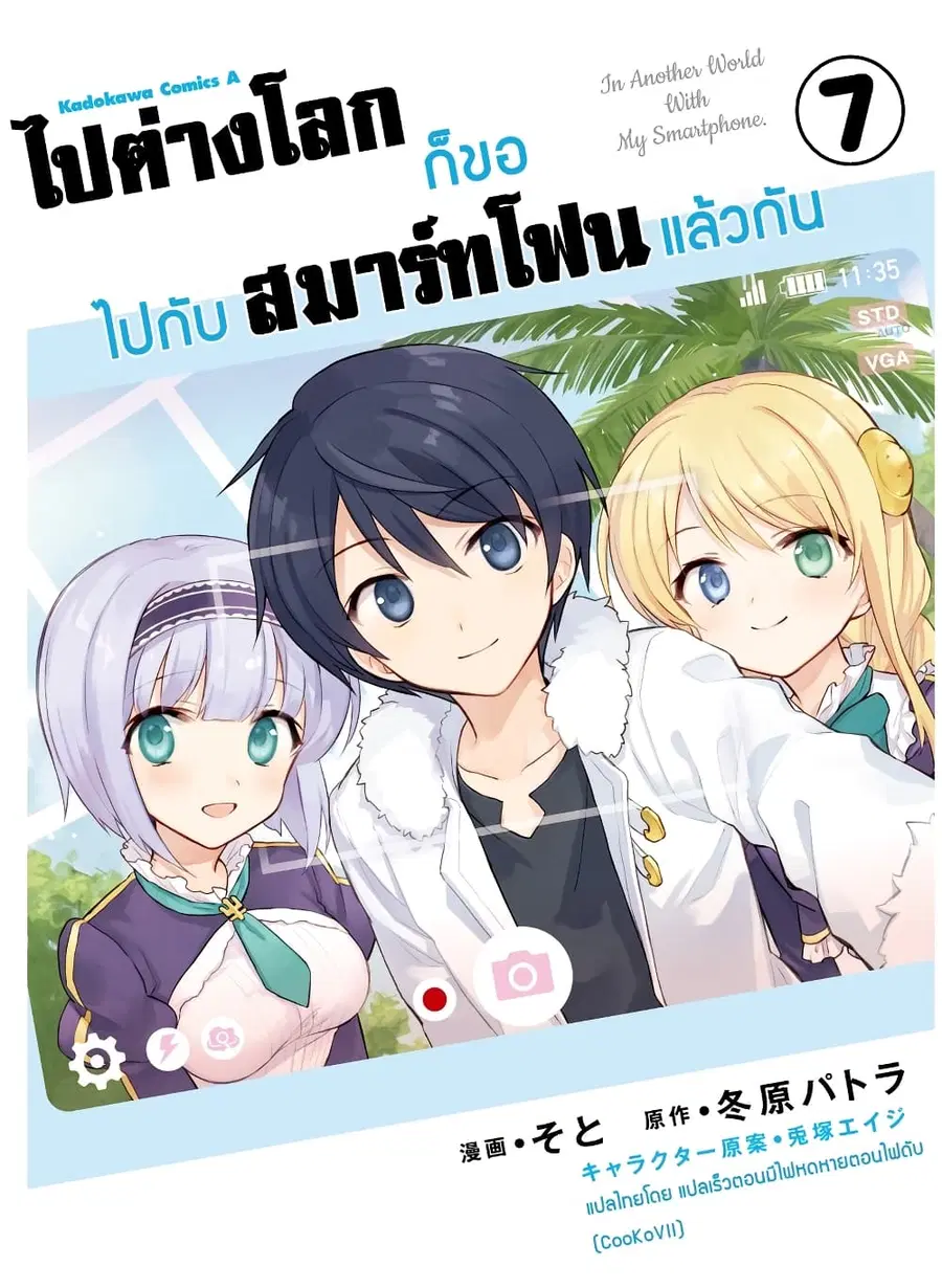 In Another World With My Smartphone ตอนที่ 35.1 หน้า 1