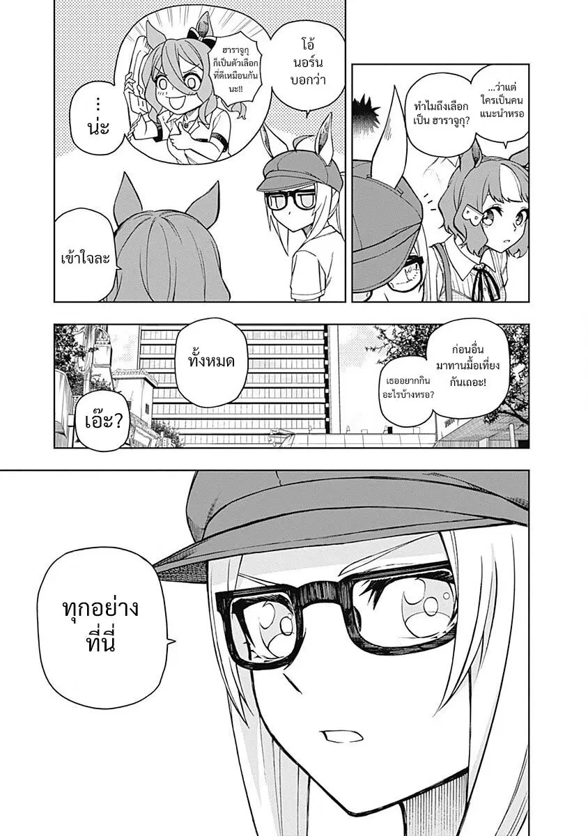 Uma Musume: Cinderella Gray ตอนที่ 31 หน้า 7