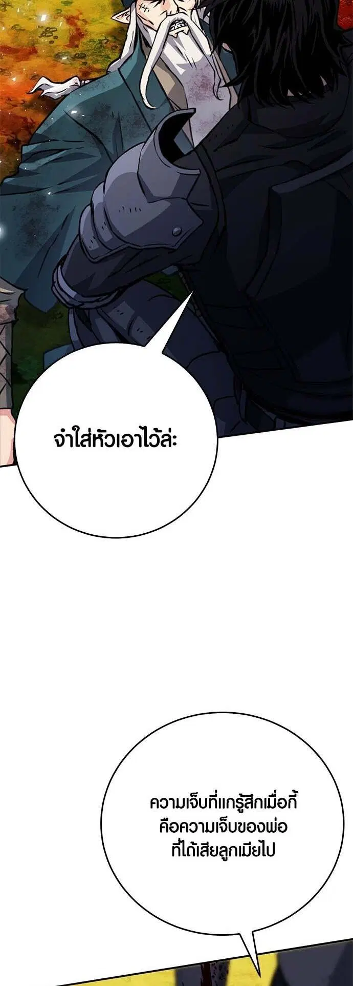 Seoul Station Druid ตอนที่ 126 หน้า 25